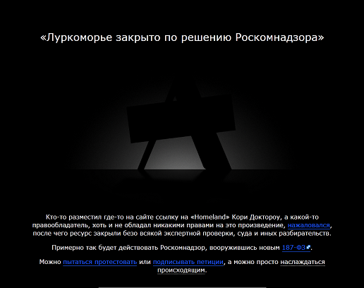 Луркоморье присоединилось к Всероссийской забастовке против закона о защите интеллектуальной собственности. Скриншот главной страницы сайта http://lurkmore.to/