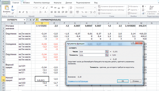 Точность как на экране excel