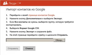 Импорт данных в Outlook