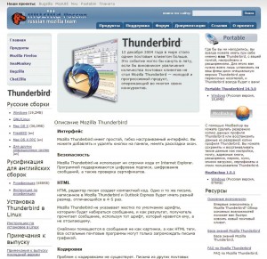 Установка Thunderbird