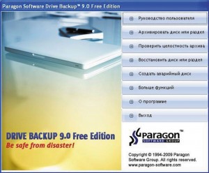 Paragon Drive Backup free