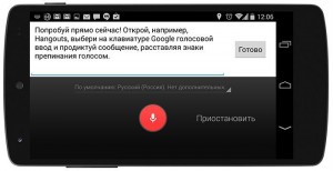 Google Voices