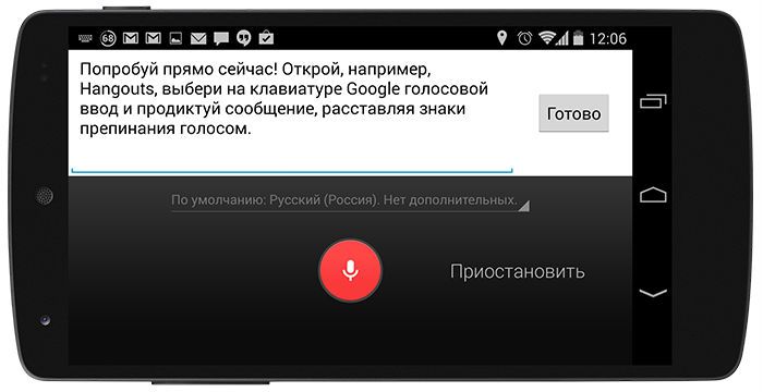 Напиши голосовое. Голосовой ввод. Голосовой набор. Голосовой ввод на андроид. Голосовой набор текста в ватсапе.