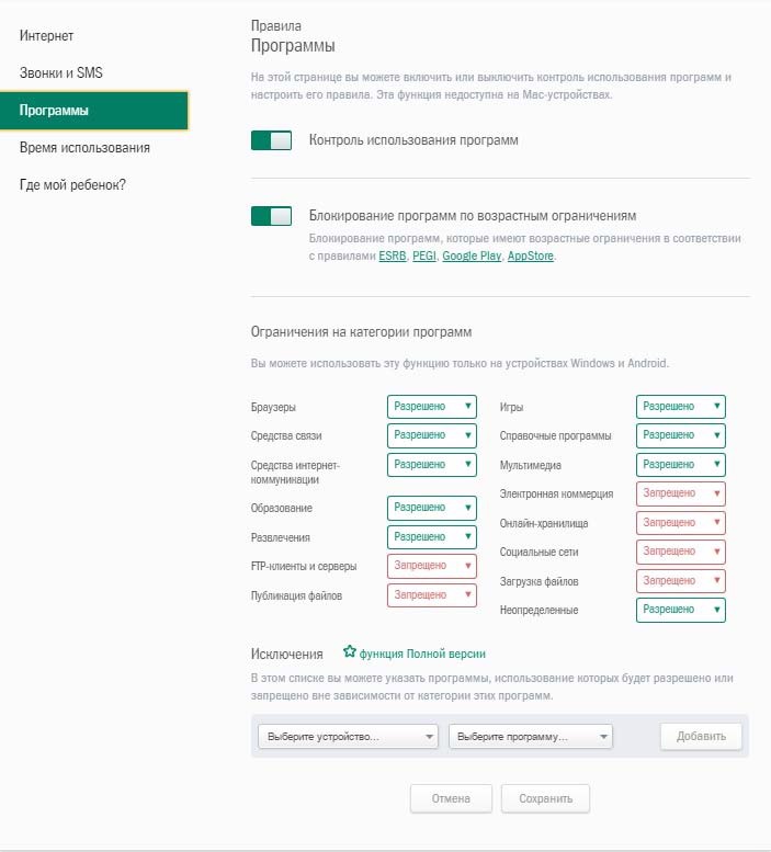 Kaspersky Safe Kids, настройка сервиса онлайн