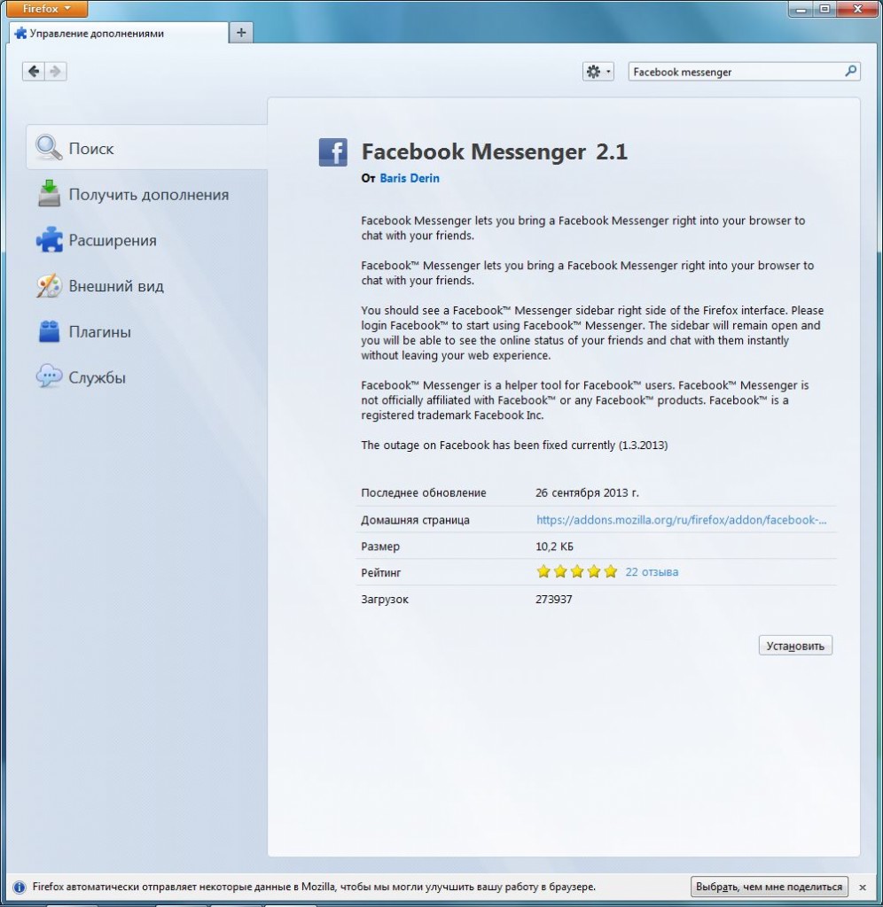 Для общения с друзьями в Facebook вы можете установить специальное расширение Facebook Messenger