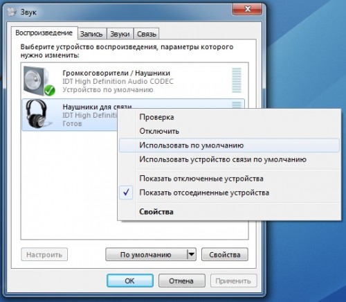 Как сделать моно звук в windows 7