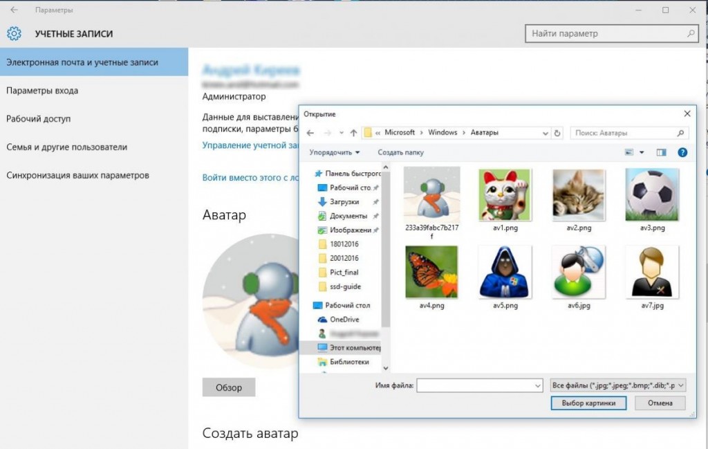 Как удалить аватарку на андроид. Удалить аватар учетной записи Windows 10. Аватарки для учетной записи Windows 10. Как удалить аватарку с компьютера. Сборник аватар учетной записи Windows 10.