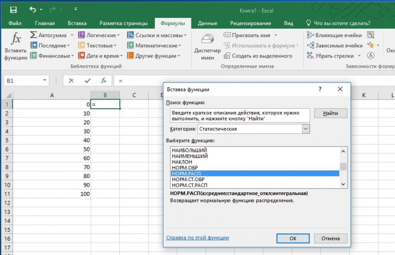 Двумерное распределение в excel