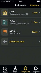 Яндекс.Навигатор