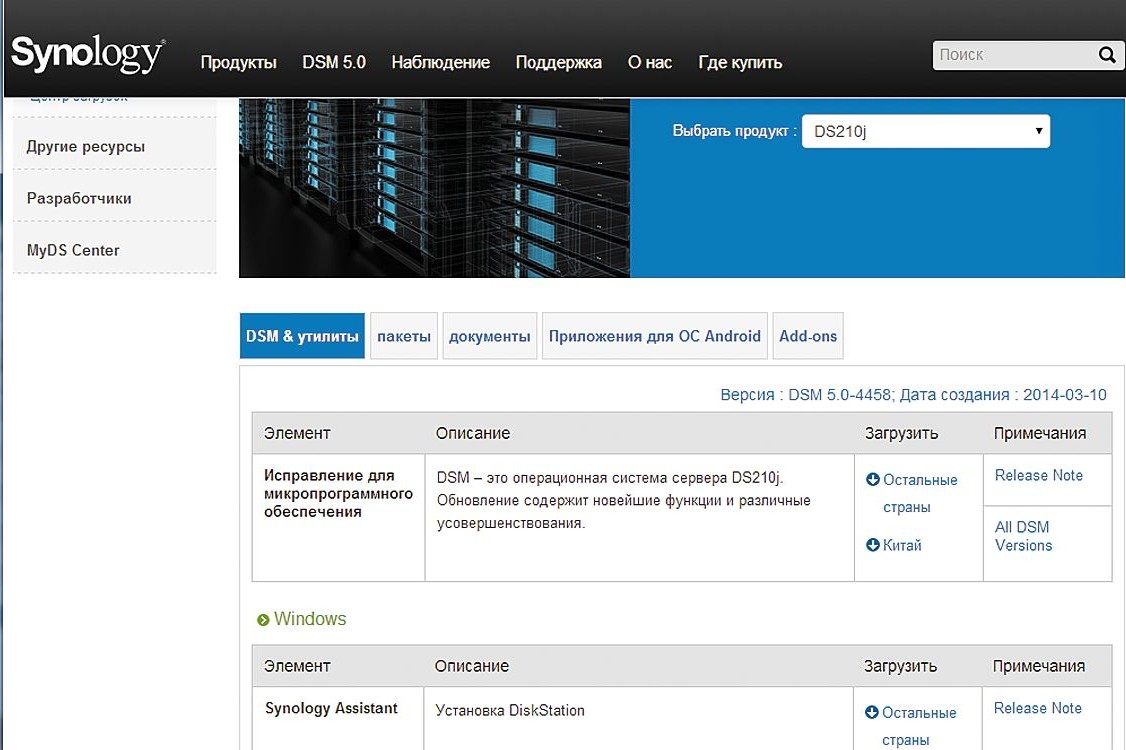 Сервера дс для знакомства. Synology Резервное копирование Android. Система DSM. Synology SNMP. DSM 5.2.