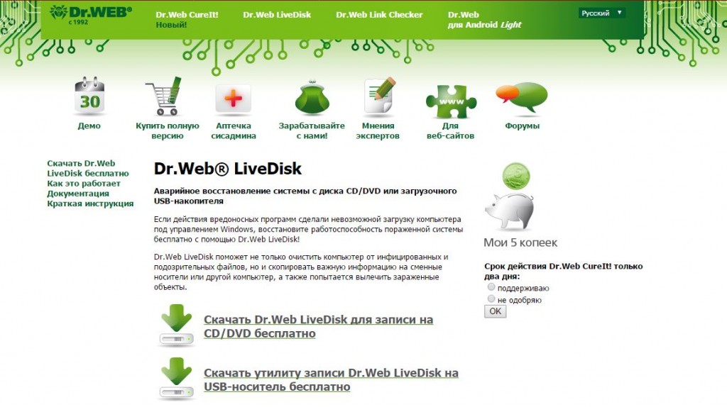 Dr web live cd как пользоваться с флешки windows