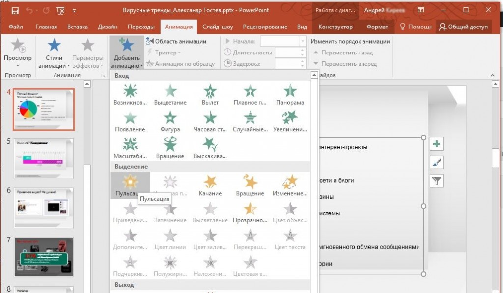 Как сделать анимации в презентации в powerpoint