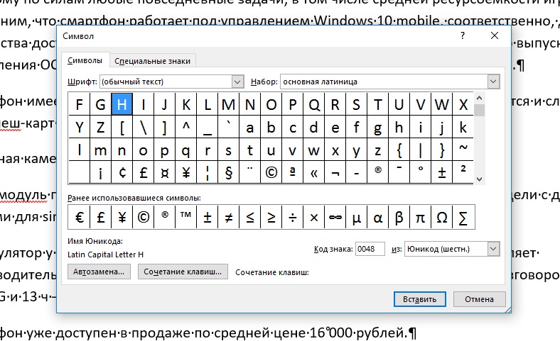 Какой символ вставляет в текст клавиша enter конец приложение конец строки конец абзаца конец текста