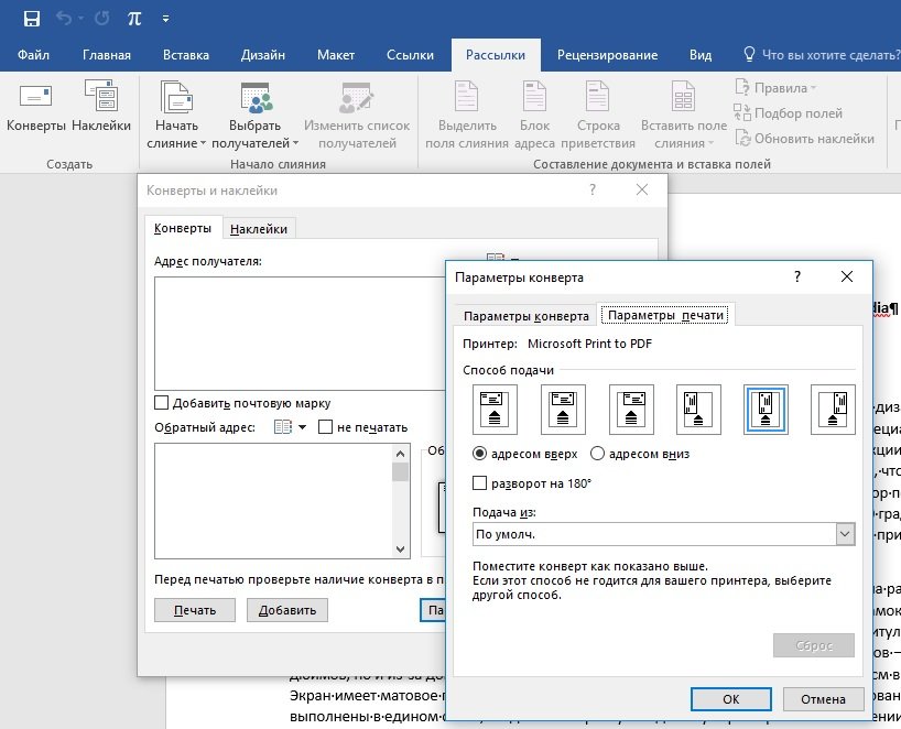 Программа печати адреса. Печать конверта в Ворде. Программа для печати шаблона конверта. Печать на конвертах программа. Конверт через принтер.