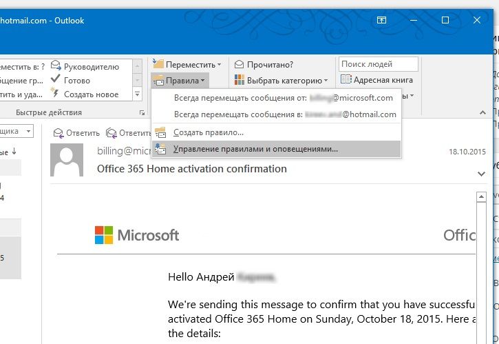 Outlook перенести почту. Как поставить переадресацию в аутлуке на другую. Почта аутлук как сделать переадресацию. Перенаправление писем в Outlook. ПЕРЕАДРЕСАЦИЯ почты в Outlook.