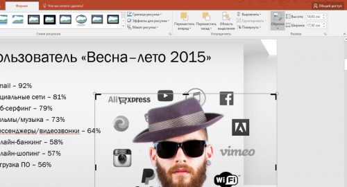Как обрезать изображение в презентации
