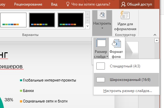 Как изменить формат слайда в PowerPoint 2013 | ichip.ru
