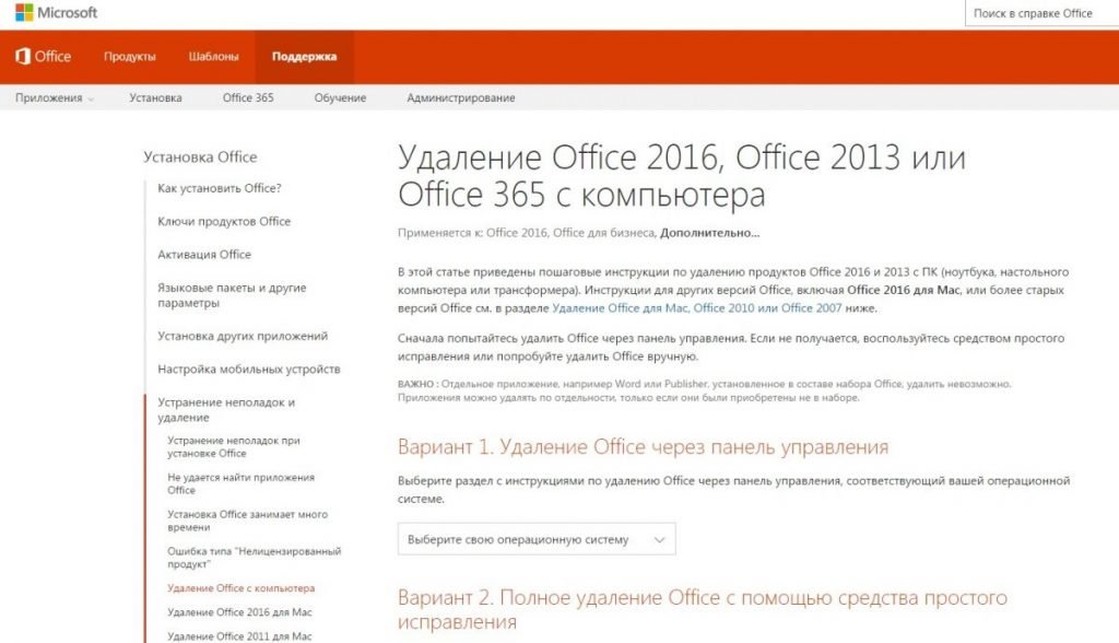 Как удалить office с mac os x полностью