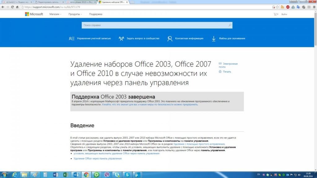 Как удалить майкрософт офис с виндовс 11. Удаление Office 2007. Поддержка удаления Office. Как восстановить Майкрософт офис через панель управления 2010. Полное удаление Office с помощью средства поддержки удаления.