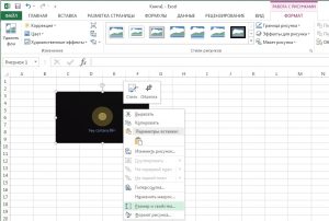 Как вставить изображение в таблицу excel