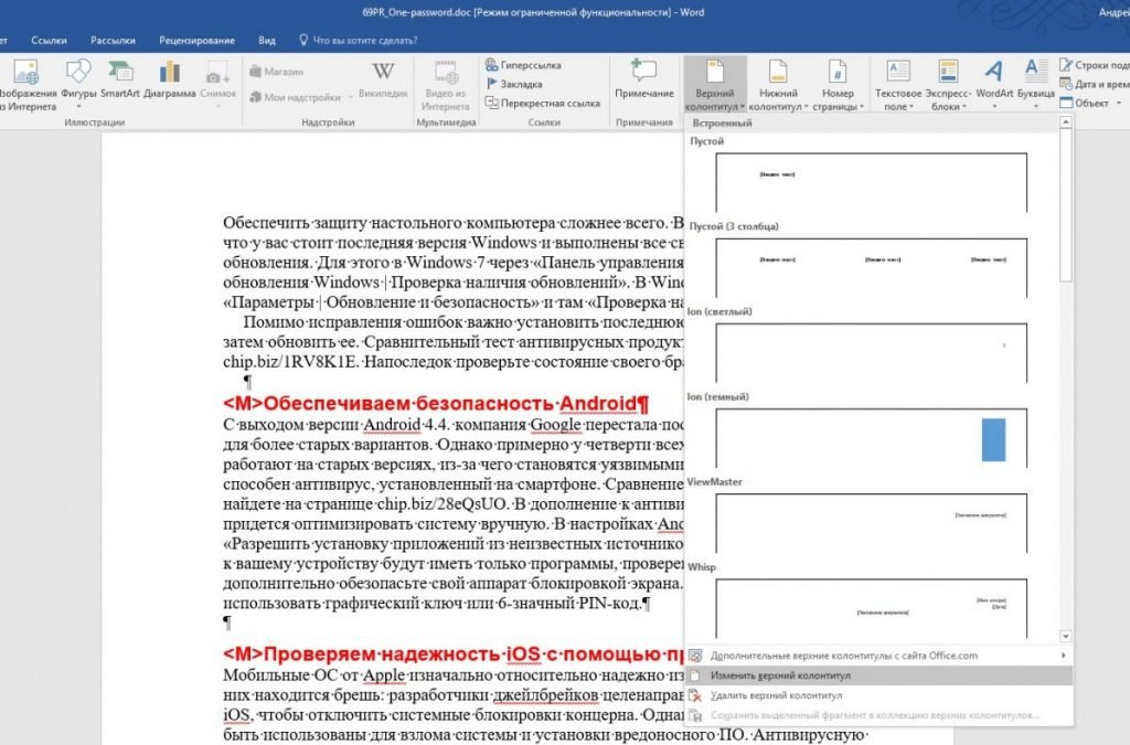 Как посчитать количество страниц в нескольких документах word