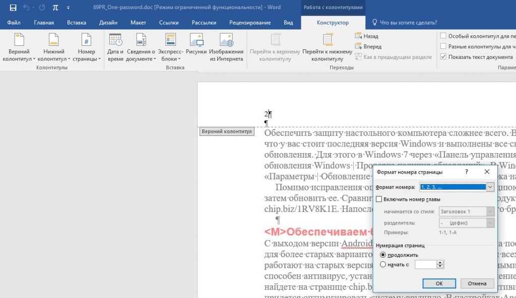 Не отображается нумерация страниц в word