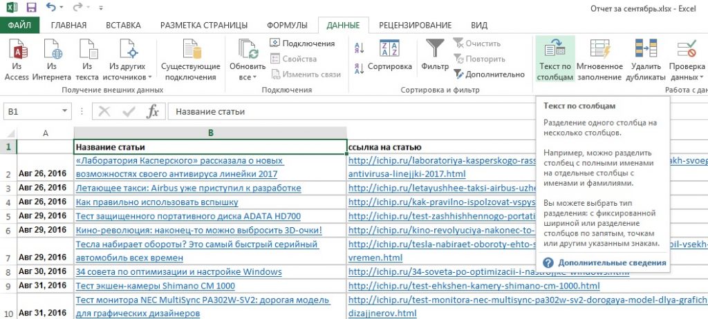 Почему не работает текст по столбцам в excel