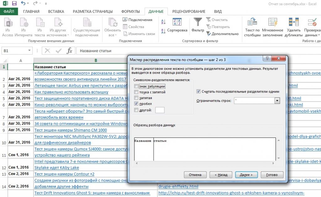 Почему не работает текст по столбцам в excel