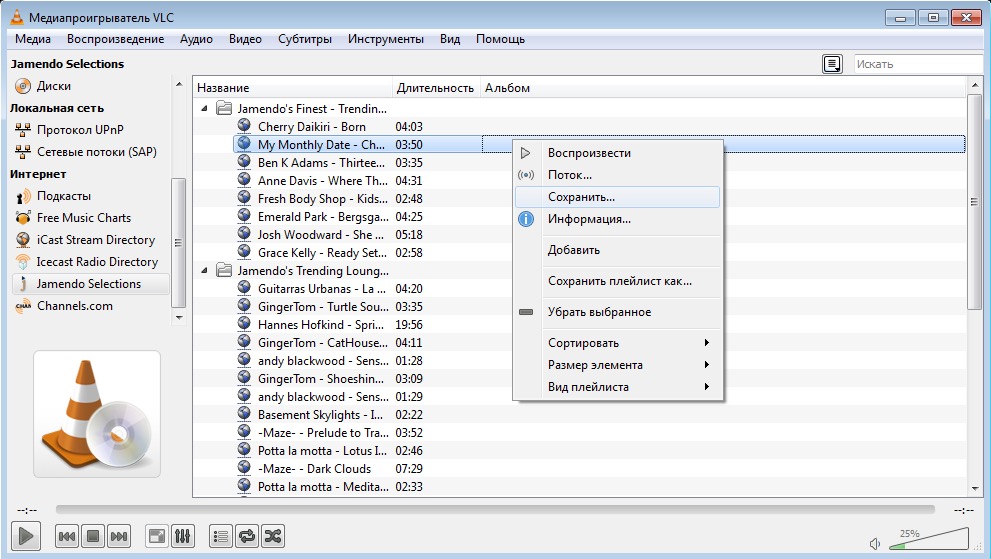 Программа сортировки плейлиста. Программа для сортировки аудио. Как воспроизвести аудиодорожку к фильму в VLC. Directory stream