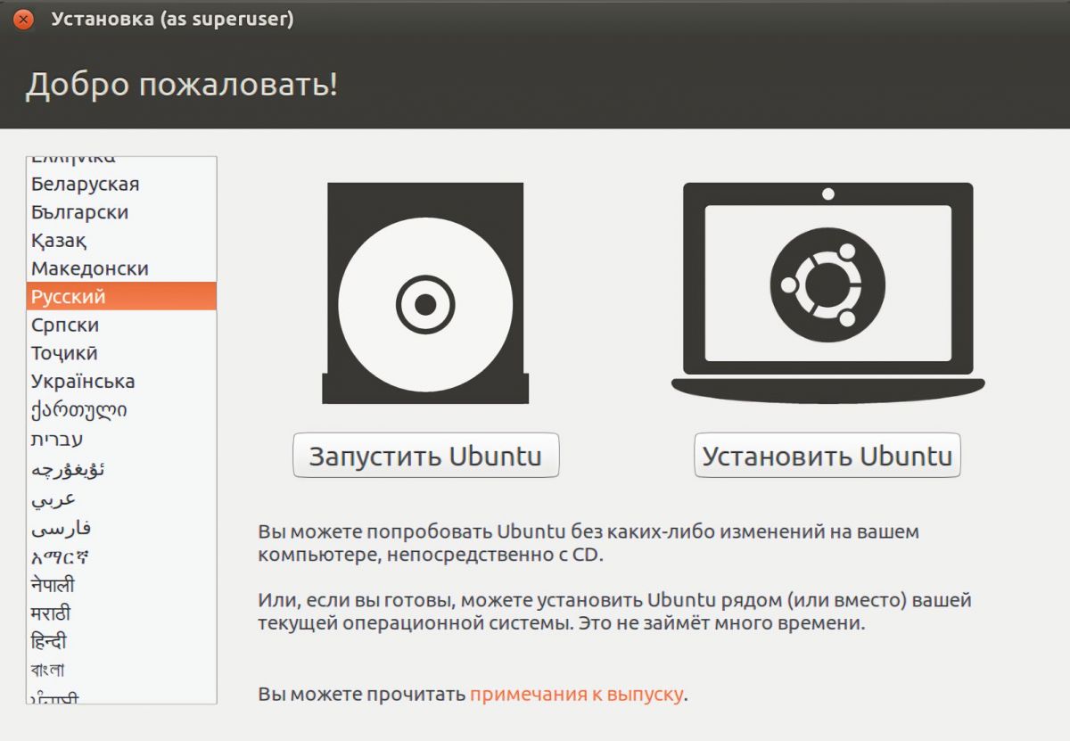 <pict> Ubuntu_Inst1.PNG Установка Ubuntu. Запустите компьютер с диска с Ubuntu и выберите в качестве языка «Русский». Нажмите на «Установить Ubuntu», чтобы начать процесс