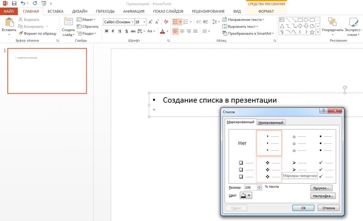 Как красиво оформить списки в презентации PowerPoint | ichip.ru