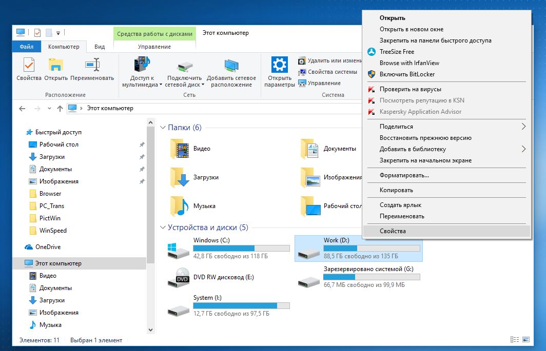 Как выполнить дефрагментацию жесткого диска в Windows 10