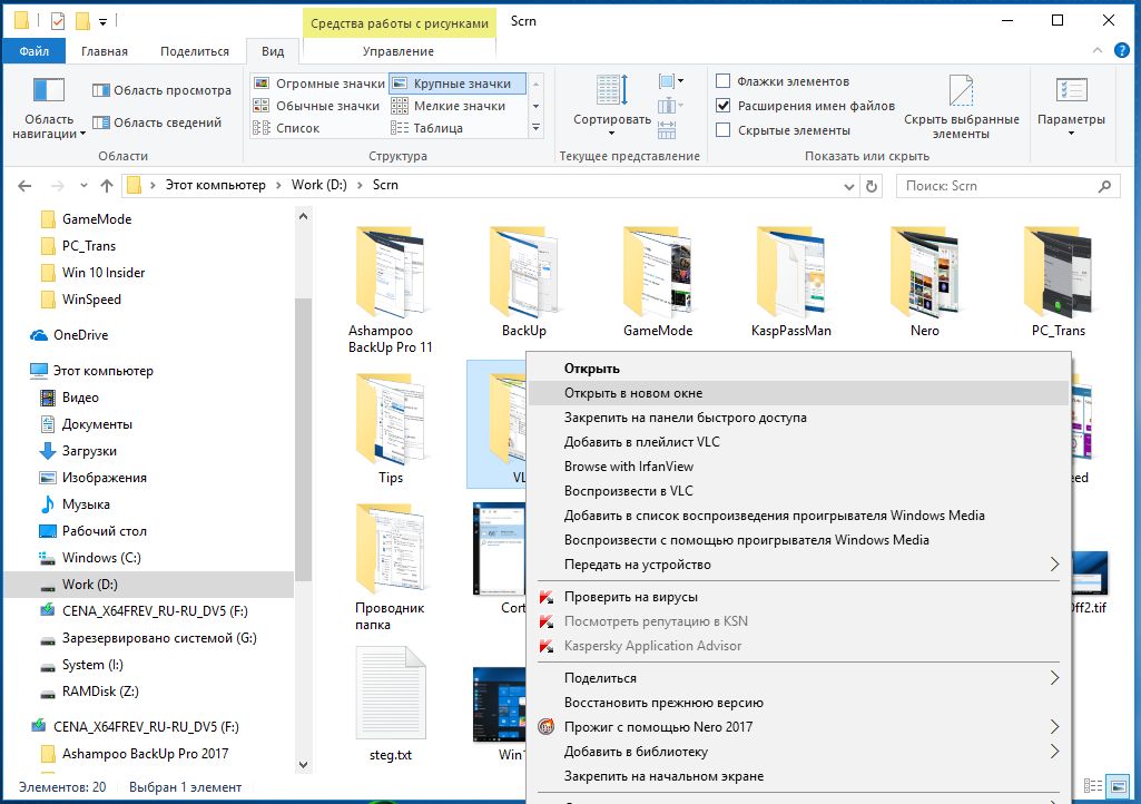 Как открывать новые папки в Проводнике Windows 10 в отдельном окне