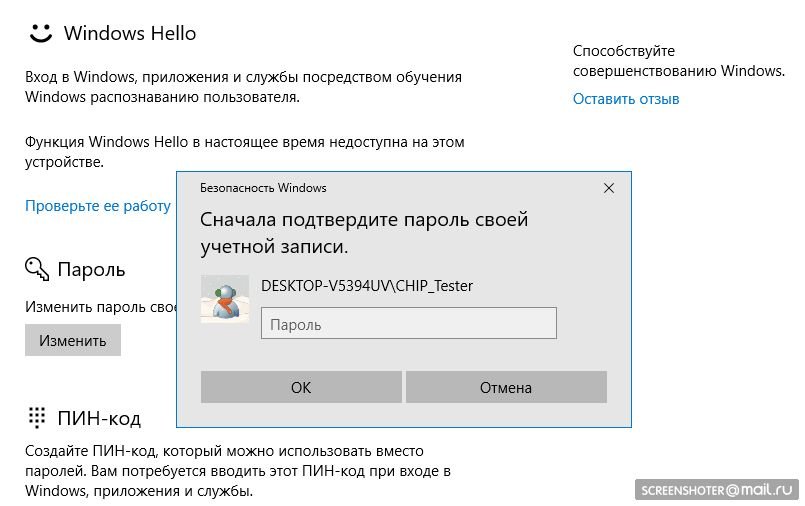 Как активировать технологию биометрической авторизации Windows Hello