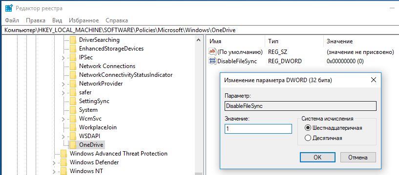Как Windows 10 взломать реестр и удалить OneDrive из Проводника