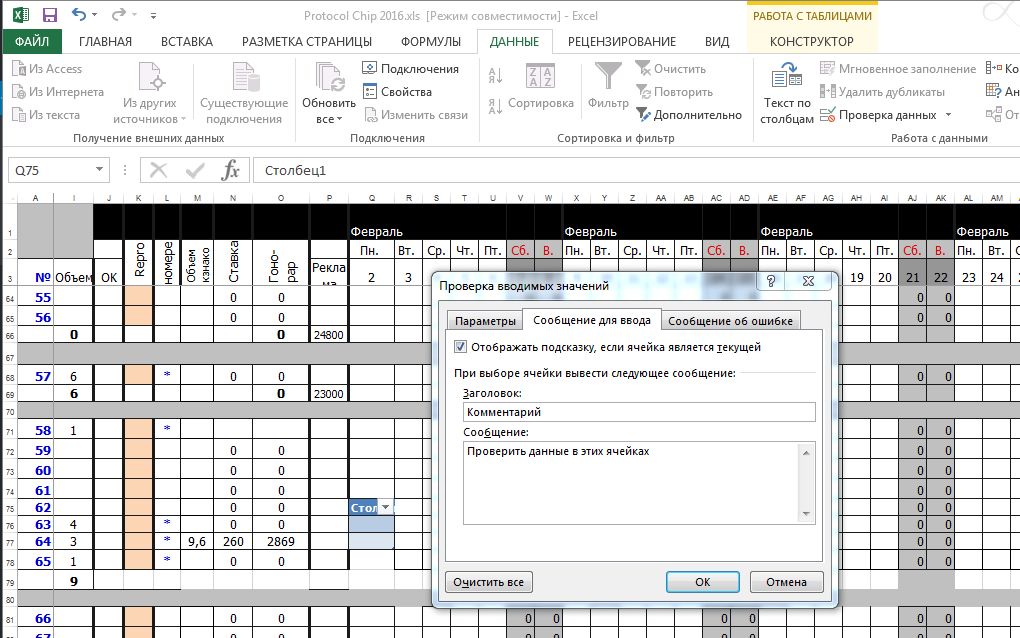 Как в Excel исключить ввод некорректных значений с помощью проверки данных