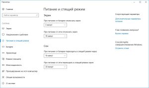 Как настроить энергопотребление в windows 10