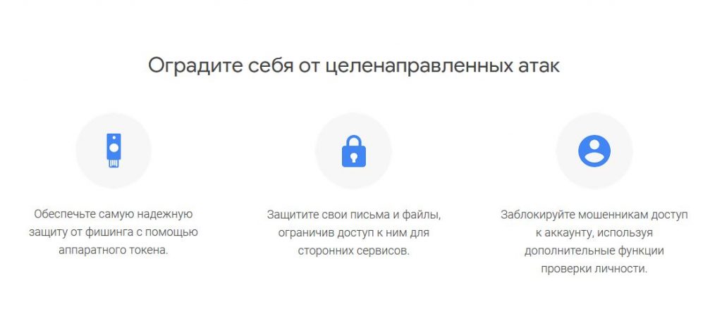 Функция Advanced Protection обеспечит надежную защиту персональной информации (Google)