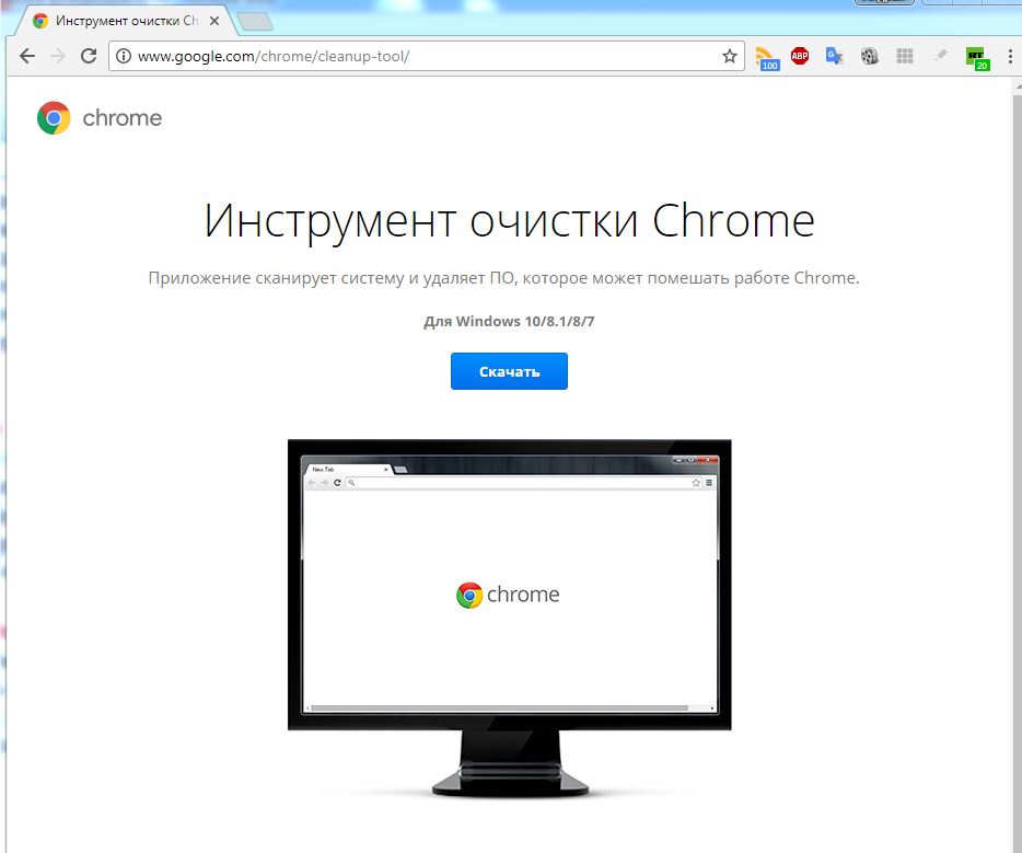 Как умерить любопытство Google Chrome и избавить его от вредоносных программ