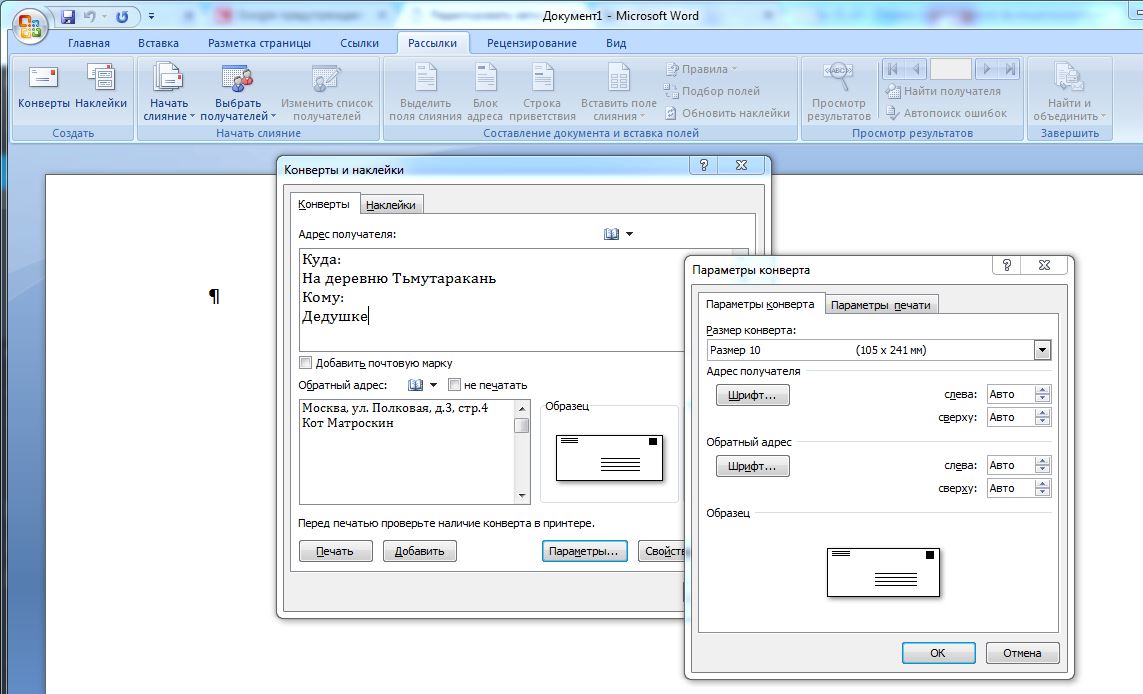 Word печатать. Печать конверта в Ворде. Параметры печати для конверта. Ворд конверты и наклейки. Как напечатать конверт в Ворде.