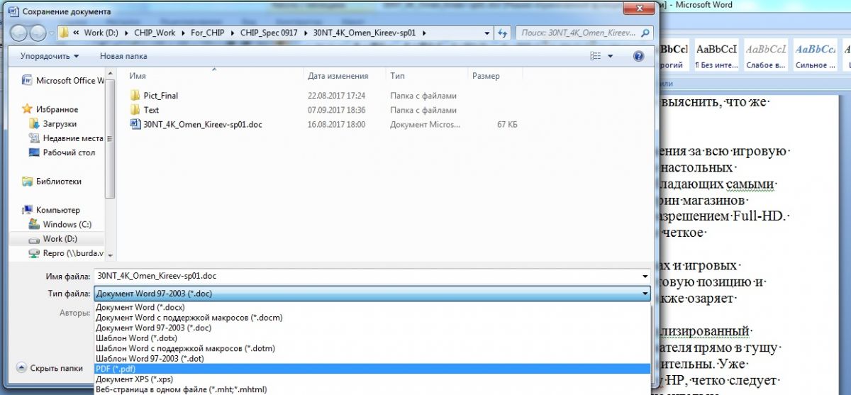 Как сохранить документ в формате pdf в word 2010