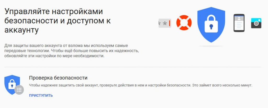 Проверка безопасности Google