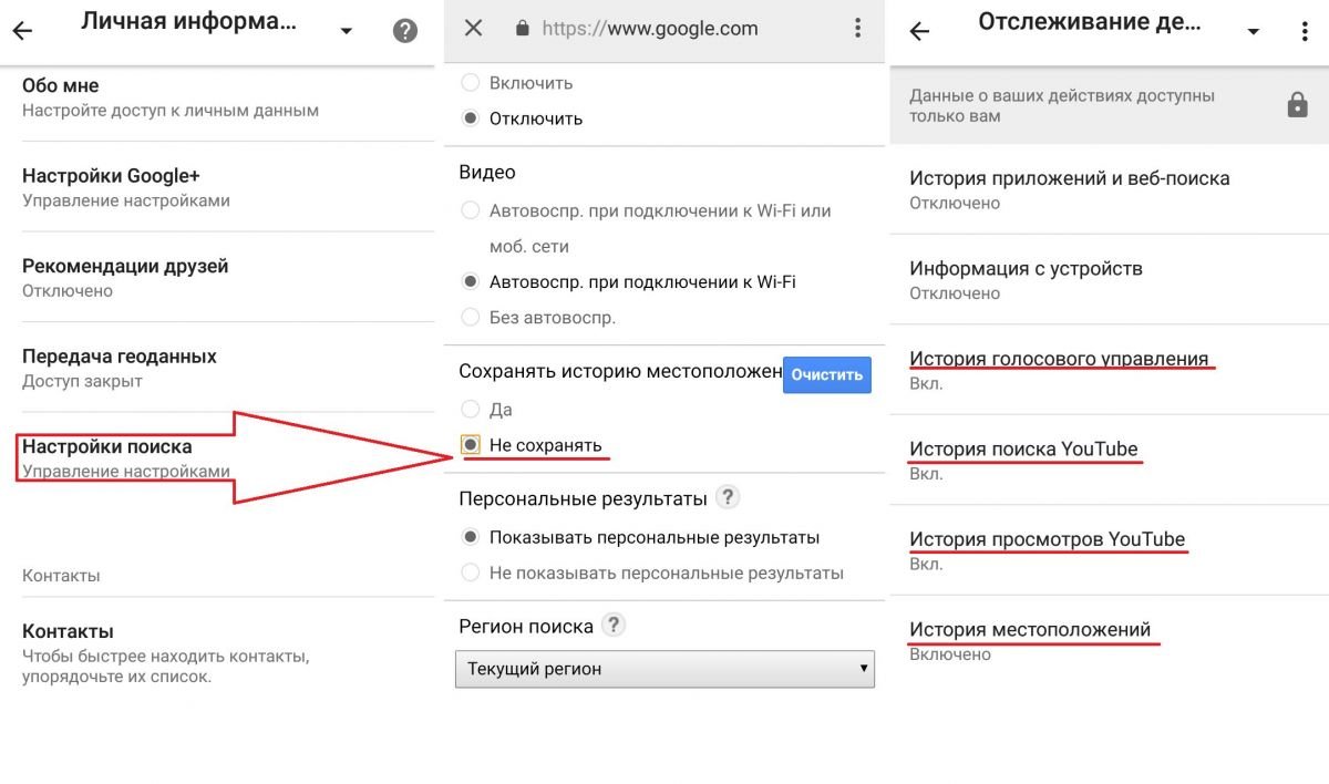 Как отключить сайт на андроиде. Как отключить слежку на телефоне. Как отключить слежку на телефоне андроид. Как убрать слежку за телефоном. Как убрать слежку за телефоном андроид.