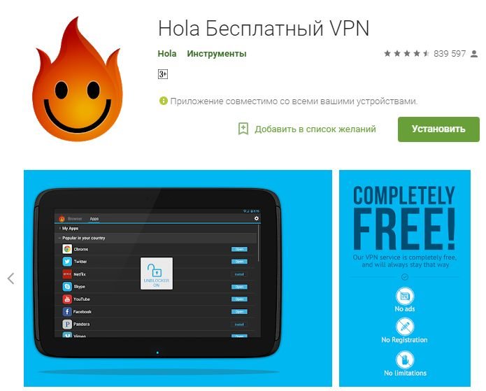 Бесплатный VPN андроид
