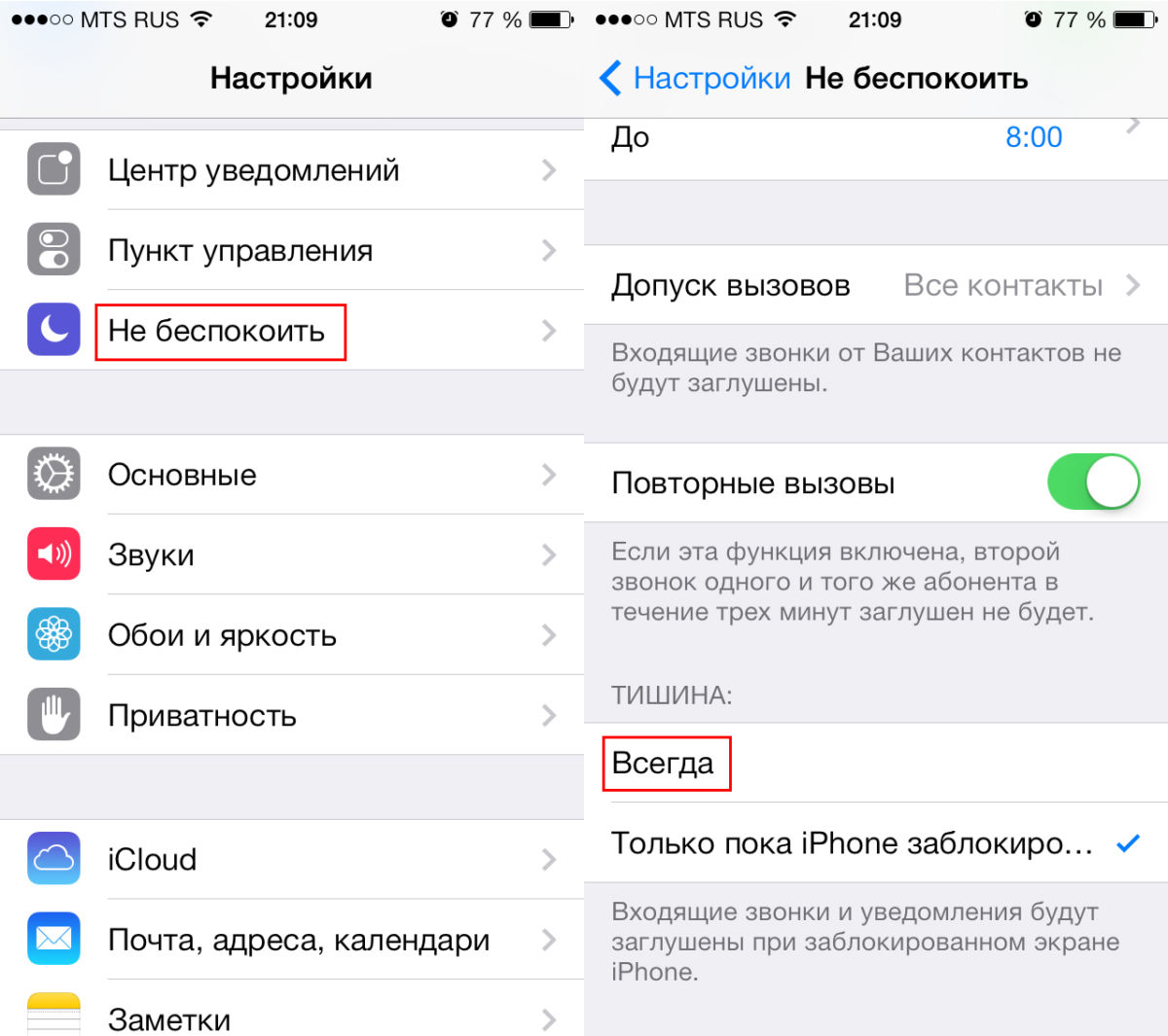 Не беспокоить ios 15