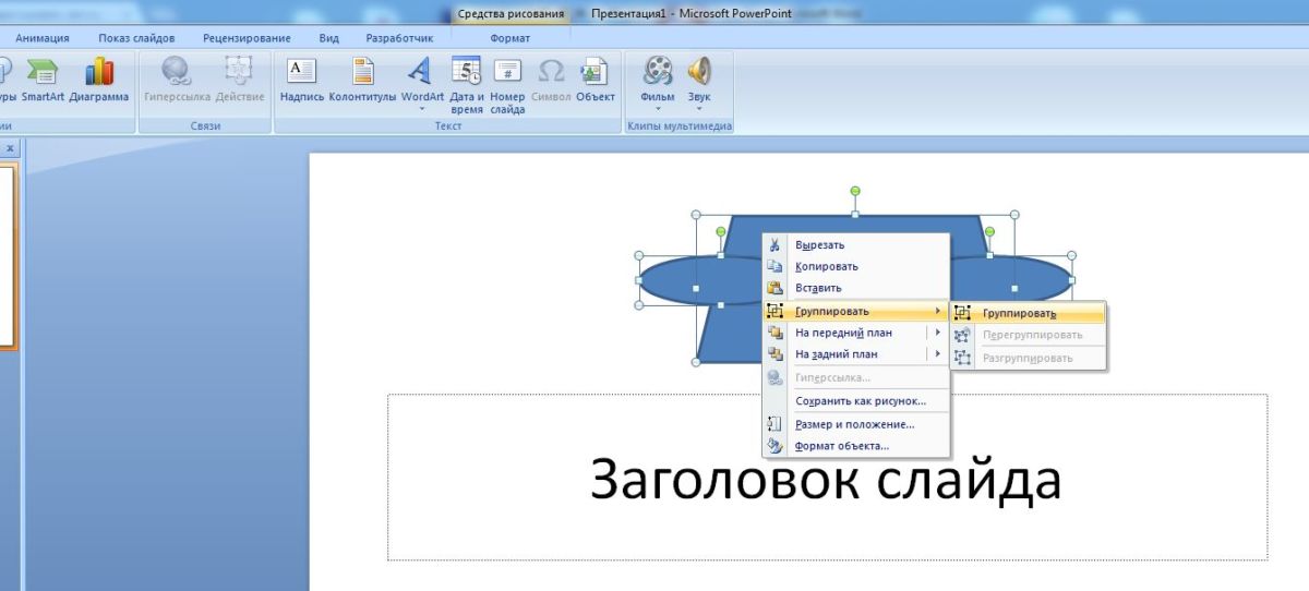 Как вставить логотип в презентацию