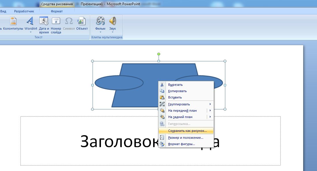 Как уменьшить размер презентации powerpoint