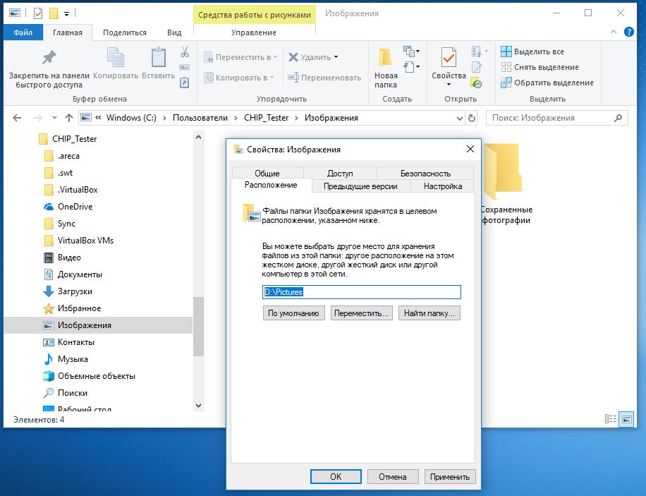 Как в Windows 10 переместить папку «Мои документы» на другой диск или раздел