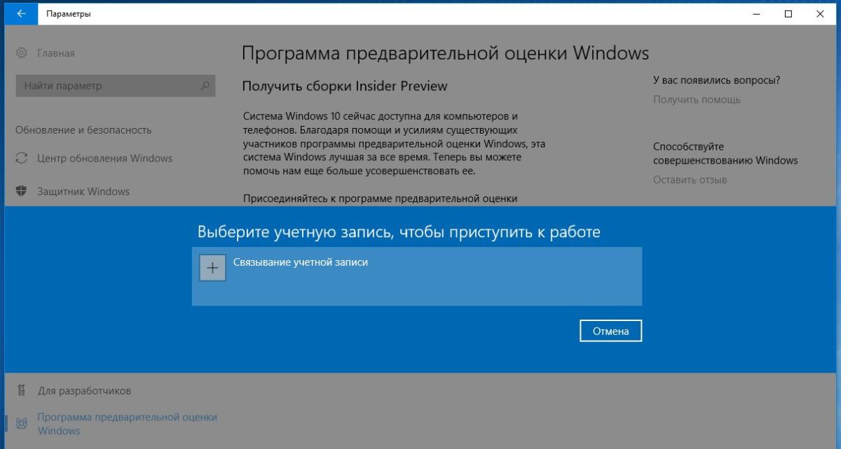 Программа Windows Insider: что это такое? Просто о сложном