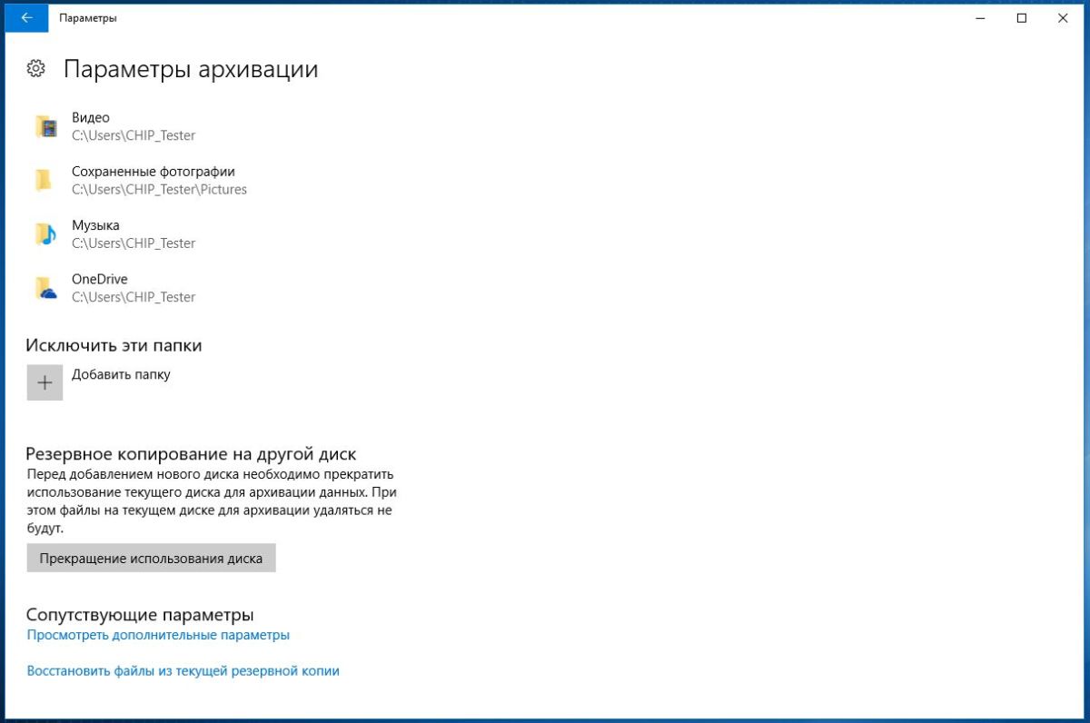 Добавляем библиотеку в Проводник Windows 10 для сохранения в «Службе архивации»